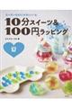 10分スイーツ&100円ラッピング夏