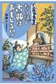 リンボウ先生のなるほど古典はおもしろい！