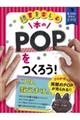 本のＰＯＰをつくろう！