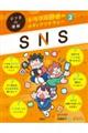 SNS
