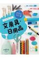 みんなが使いやすい文房具・日用品