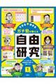 ガチ勢が教える自由研究
