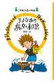 まよなかの魔女の秘密