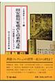 田安徳川家蔵書と高乗勲文庫