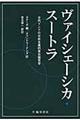 ヴァイシェーシカ・スートラ