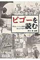 ビゴーを読む