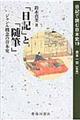 「日記」と「随筆」