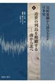 気候変動から読みなおす日本史　６