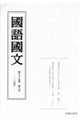 國語國文 第95巻8号
