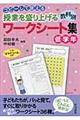 コピーして使える授業を盛り上げる教科別ワークシート集　低学年