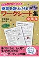 コピーして使える授業を盛り上げる教科別ワークシート集　中学年