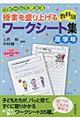 コピーして使える授業を盛り上げる教科別ワークシート集　高学年