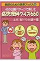 ４２の出題パターンで楽しむ痛快理科クイズ６６０