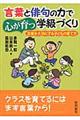 言葉と俳句の力で心が育つ学級づくり