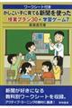 ワークシート付きかしこい子に育てる新聞を使った授業プラン30+学習ゲーム7