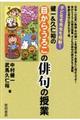 子どもも先生も感動！健一＆久仁裕の目からうろこの俳句の授業