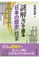 謎解きで語る「日本の歴史」授業