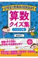 小学生の思考力を引き出す！算数クイズ集〈１・２・３・４年〉