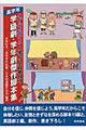 きずなを育てる小学校・全員参加の学級劇・学年劇傑作脚本集　高学年