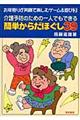 介護予防のための一人でもできる簡単からだほぐし３９