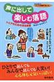 声に出して楽しむ落語