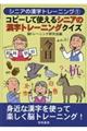 コピーして使えるシニアの漢字トレーニングクイズ