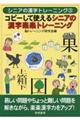 コピーして使えるシニアの漢字楽楽トレーニング