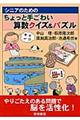 シニアのためのちょっと手ごわい算数クイズ＆パズル