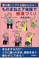 要介護シニアにも超かんたん！ものまねエア体操で健康づくり