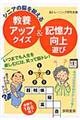 シニアの脳を鍛える教養アップクイズ＆記憶力向上遊び