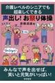 介護レベルのシニアでも超楽しくできる声出し！お祭り体操