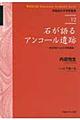 石が語るアンコール遺跡