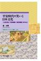 平安時代の笑いと日本文化