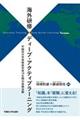 海外研修×ディープ・アクティブラーニング