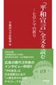 「平和宣言」全文を読む