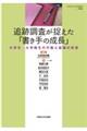 追跡調査が捉えた「書き手の成長」