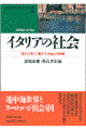 イタリアの社会
