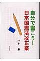 自分で書こう！日本国憲法改正案