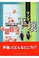 マンガ平壌