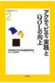 アクティビティ実践とＱＯＬの向上