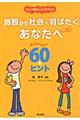 施設から社会へ羽ばたくあなたへ