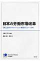 日本の労働市場改革