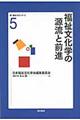 福祉文化学の源流と前進