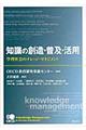 知識の創造・普及・活用