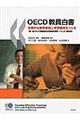 OECD教員白書