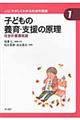 シリーズやさしくわかる社会的養護　１