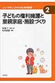 シリーズやさしくわかる社会的養護　２