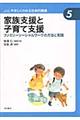 シリーズやさしくわかる社会的養護　５