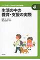 シリーズやさしくわかる社会的養護　４