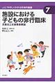 シリーズやさしくわかる社会的養護　７